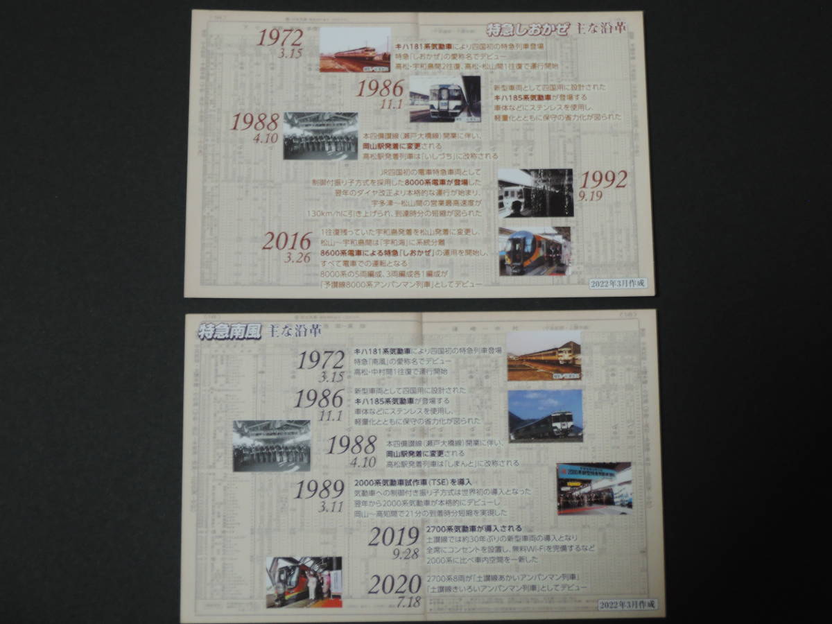 【送料無料】JR四国 特急しおかぜ号 南風号 運行50周年 記念乗車証　２種セット_画像2