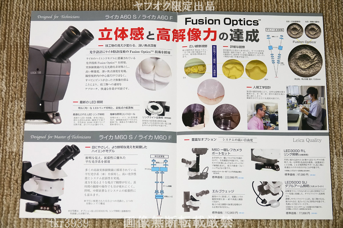 送料込み・匿名取引】歯科技工用マイクロスコープ Leica ライカ 送料込み・匿名取引】歯科技工用マイクロスコープ Leica ライカ