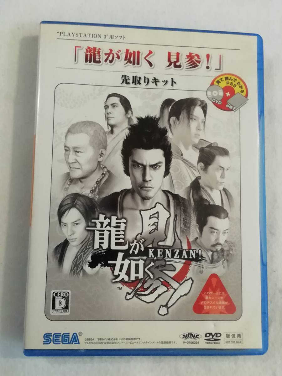 上品な 龍が如く 見参 戦場のヴァルキュリア PS3先取りキッド