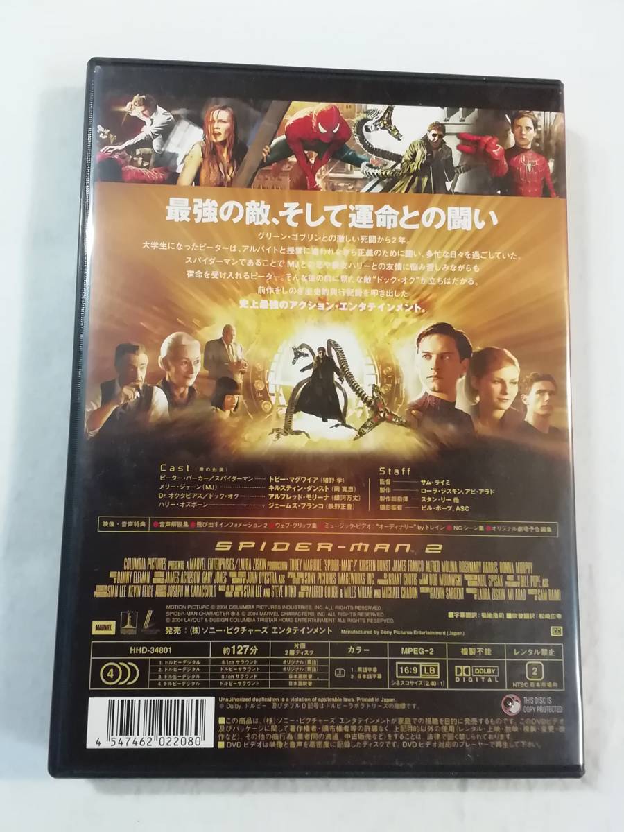 洋画DVD『スパイダーマン２』セル版。サム・ライミ監督作品。最強の敵、そして運命との闘い。日本語吹替付き。即決。_画像2