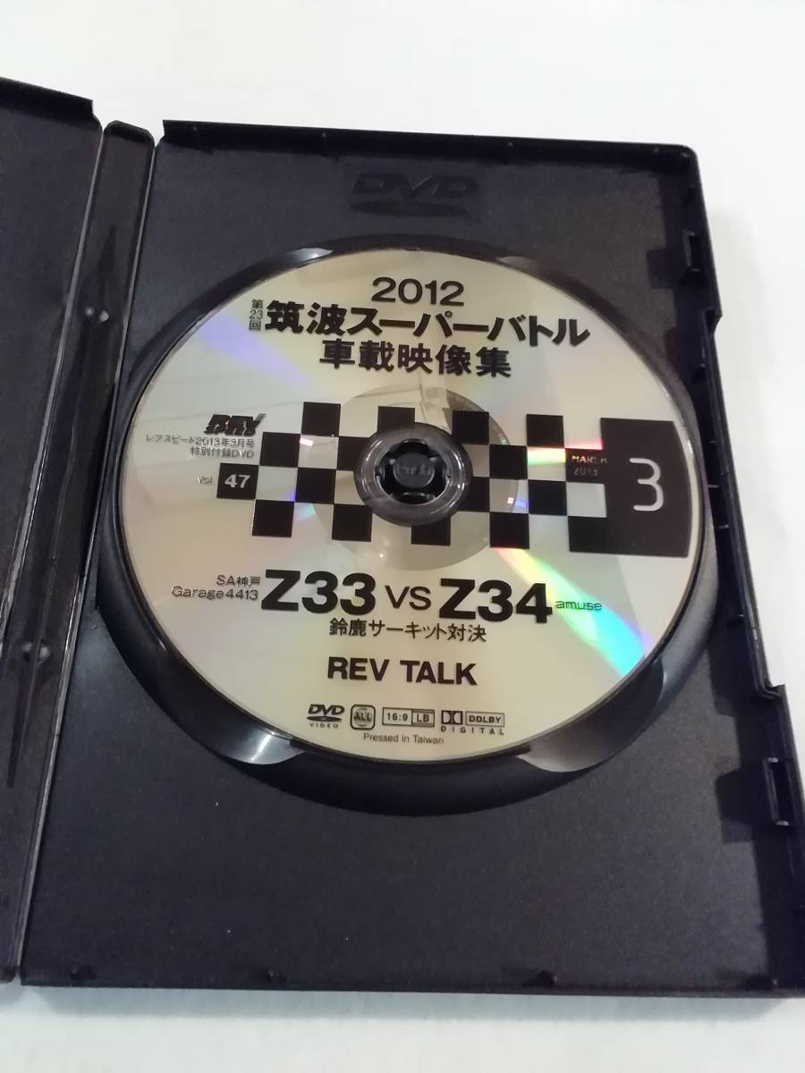 カーDVD『REV SPEED DVD Vol.47。2012 第23回。筑波スーパーバトル 車載映像集第1弾。Z 最速決定戦鈴鹿ラウンド2。他』中古 DVD。即決。の画像3