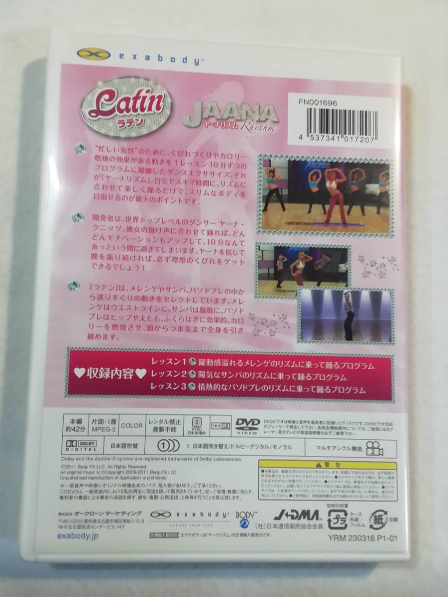 中古DVD『ヤーナリズム　ラテン　躍動感溢れるメレンゲのリズムに乗って踊るプログラム。他』セル版。日本語吹替版。42分。同梱可能。即決_画像2