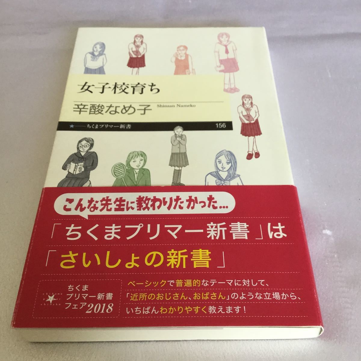 Paypayフリマ 女子校育ち 辛酸なめ子 エッセイ 美品 Paypayフリマ 女子校育ち 辛酸なめ子 エッセイ 美品