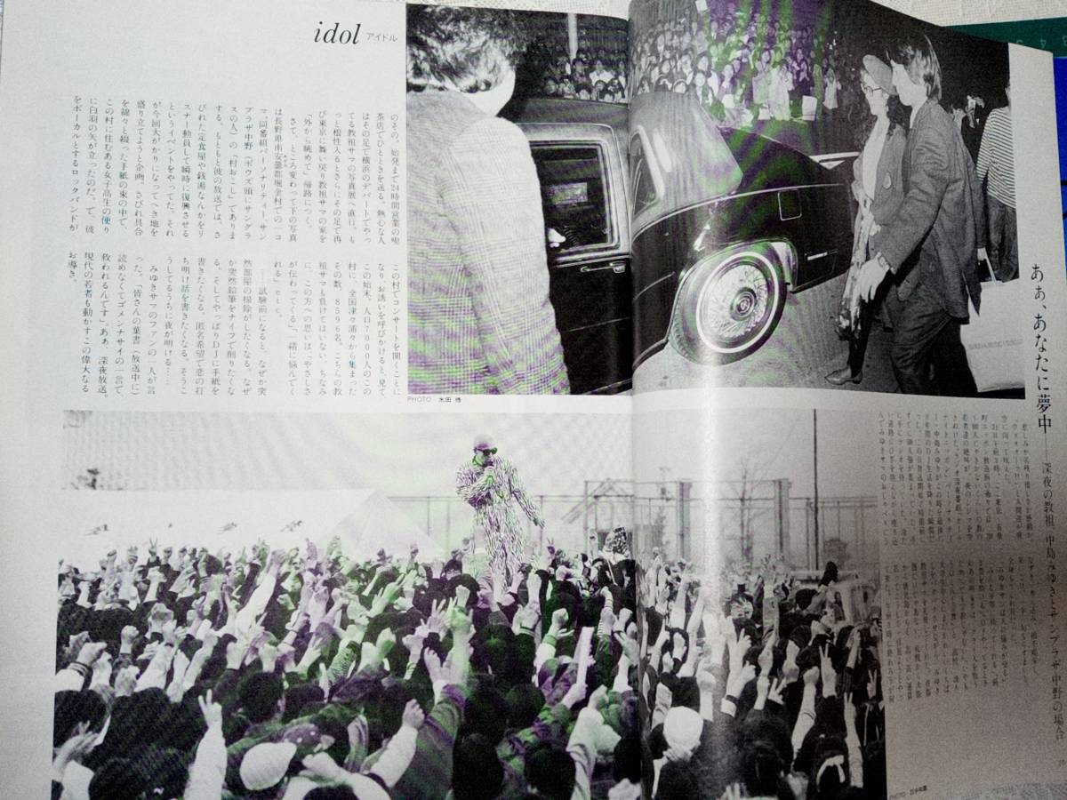 FOCUS/フォーカス 1987年4月10日号 NO.14 中島みゆき/黒木香 FOCUS/フォーカス 1987年4月10日号 NO.14 中島みゆき/黒木香