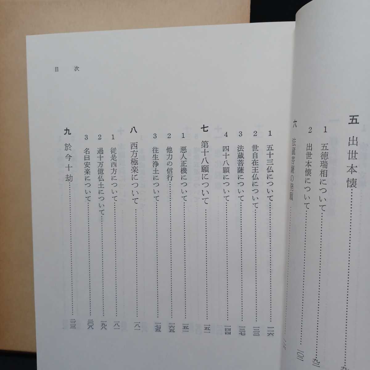 大無量寿経序説 」稲城選恵 浄土真宗 親鸞聖人 本願寺 大無量寿経序説 」稲城選恵 浄土真宗 親鸞聖人 本願寺