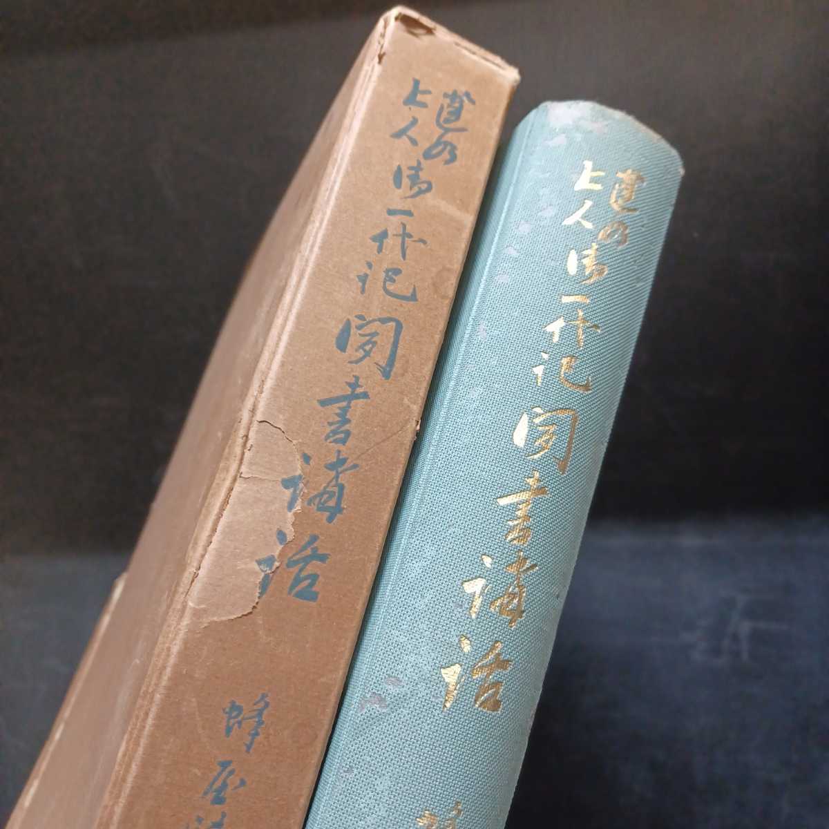 セール 登場から人気沸騰】 「蓮如上人御一代記聞書講話」蜂屋賢喜代