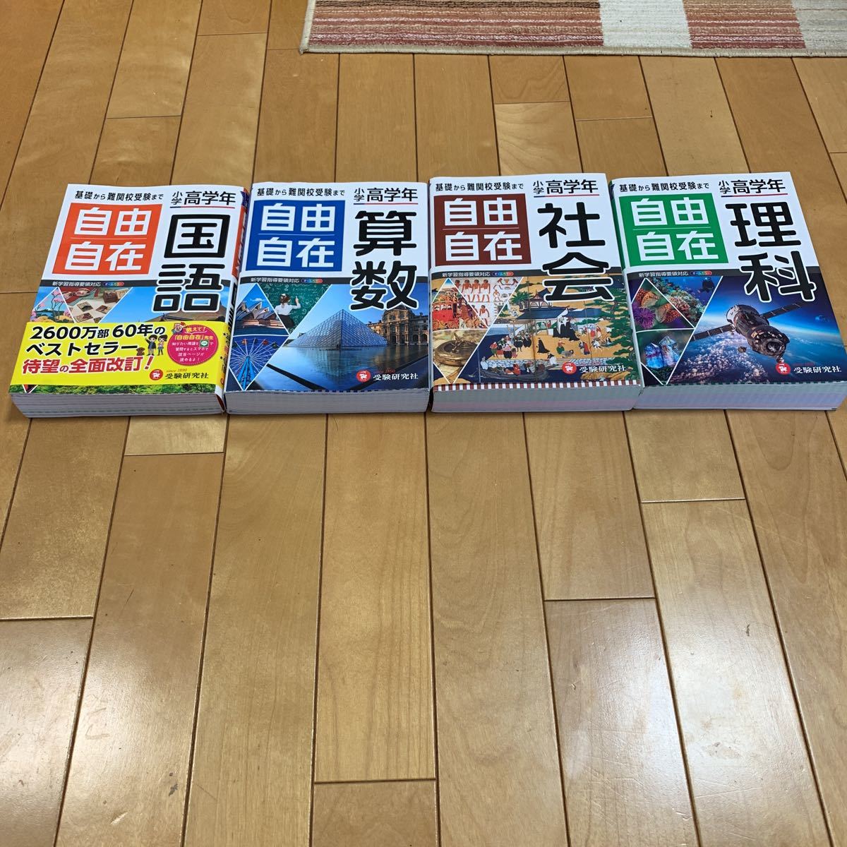 自由自在 小学生 高学年 国語 算数 理科 社会 受験研究社 問題集 参考書 中学受験 売買されたオークション情報 Yahooの商品情報をアーカイブ公開 オークファン Aucfan Com 自由自在 小学生 高学年 国語 算数 理科 社会 受験研究社 問題集 参考書 中学受験 売買されたオークション情報 Yahooの商品情報をアーカイブ公開 オークファン Aucfan Com