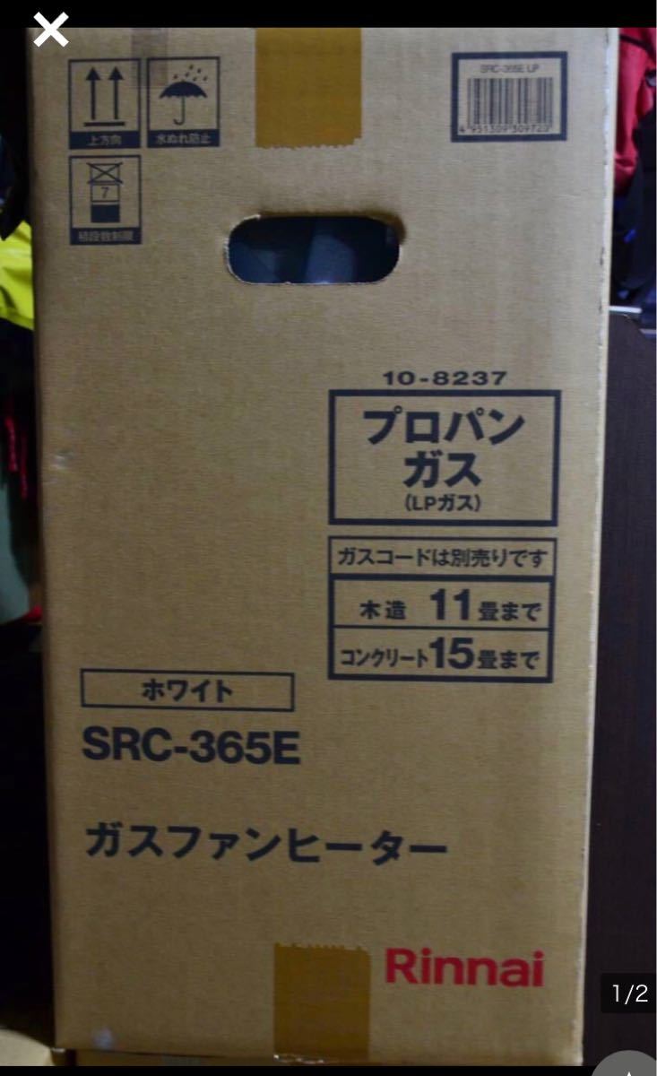 新品未開封・送料無料】リンナイ ガスファンヒーター ホワイトプロパン