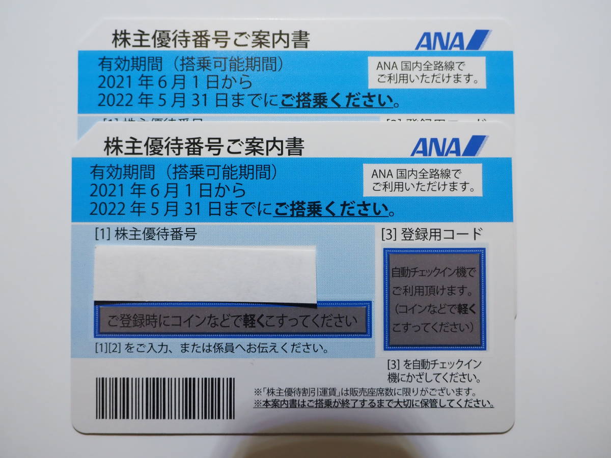 ANA 全日空 株主優待券 2枚 2022/5/31期限(優待券、割引券)｜売買され 