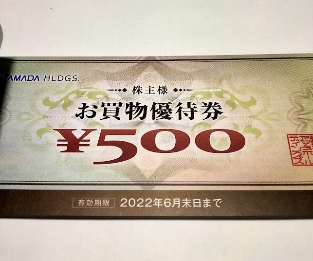 ヤマダ電機株主優待 25000円 |