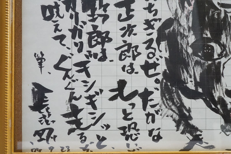 【192】超希少な直筆 【長渕剛】直筆詩画 直筆サイン入 本物保証 激レア 一点物 プライベート作品 2004年の作品 超貴重 動物画額装 肉筆
