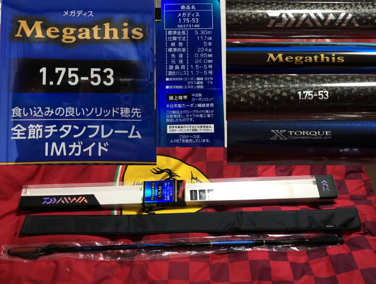 DAIWA ダイワ メガディス 1.75-53 磯竿 カーボン エックストルク Xトルク IMガイド 未使用品 Daiwa メガディス