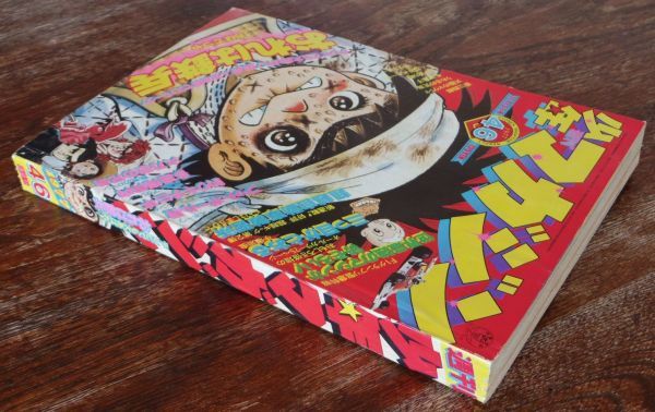 週刊少年マガジン 1977年46号 ちばてつや 手塚治虫 矢口高雄 石森章太郎 永井豪 本宮ひろ志 とりいかずよし 日野日出志 影丸譲也_画像2