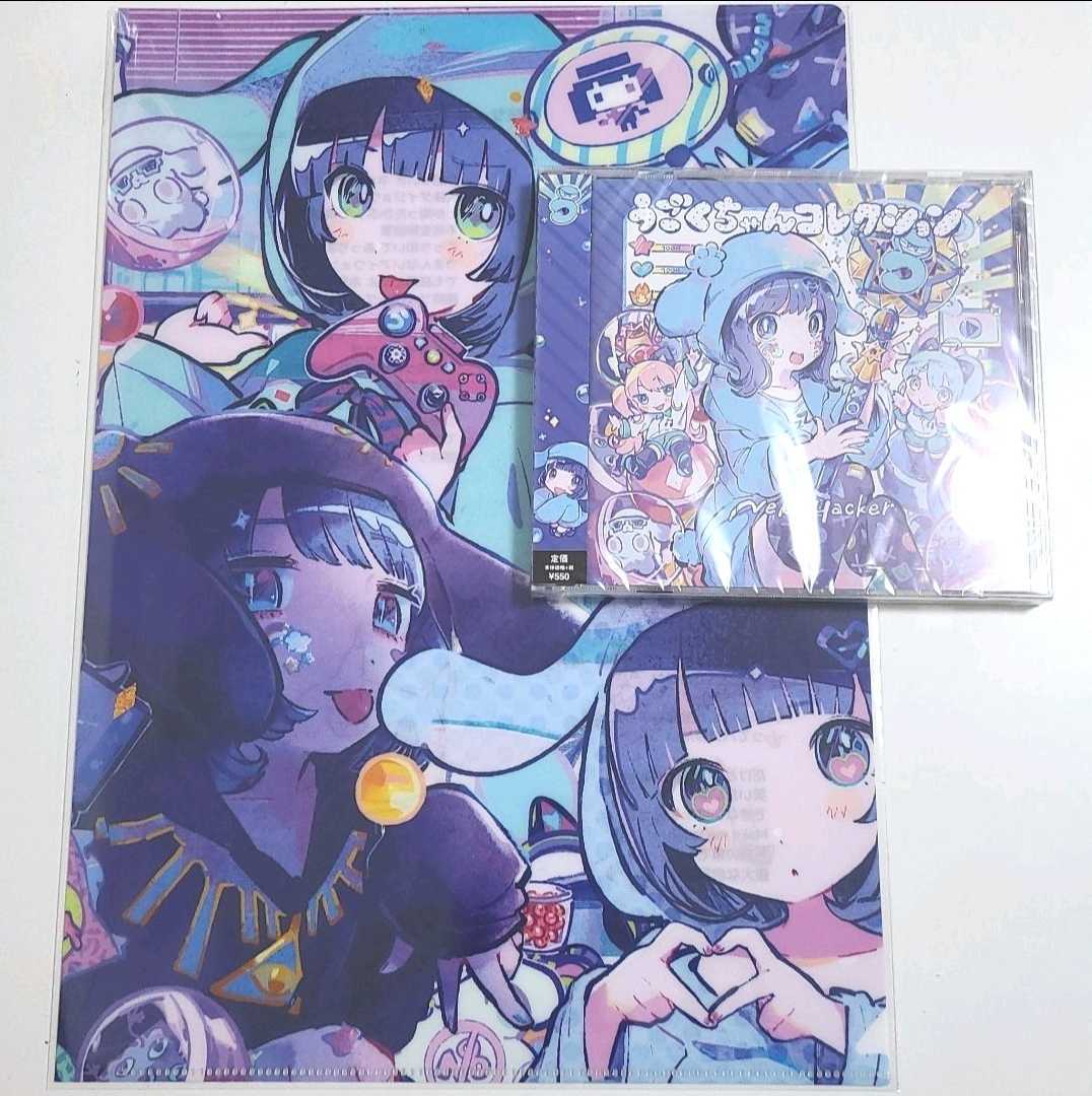 うごくちゃんコレクション CD 3枚セット Yahoo!オークション - うごくちゃんコレクション 特典付き