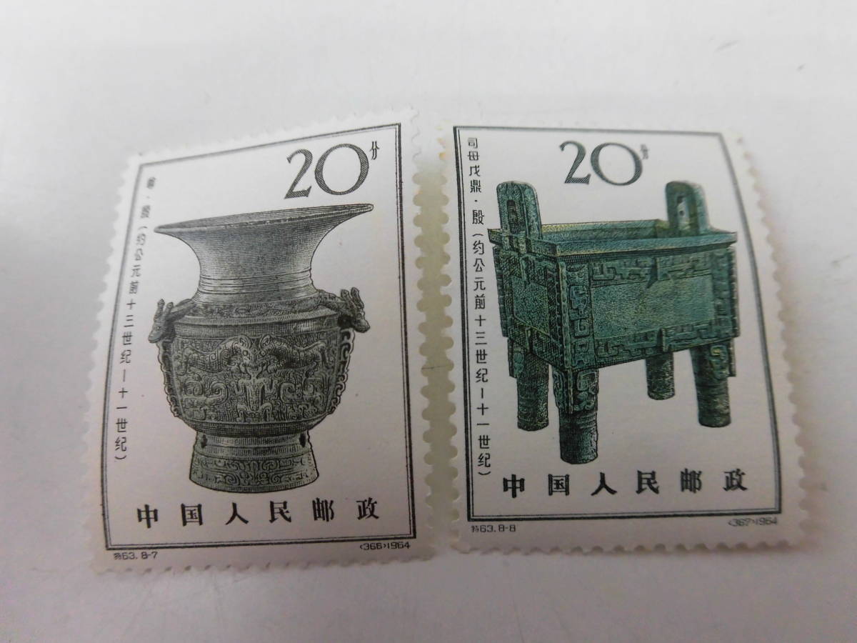 正規通販 中国切手 1964年 8種完 殷代の青銅器 特63 使用済切手/官製
