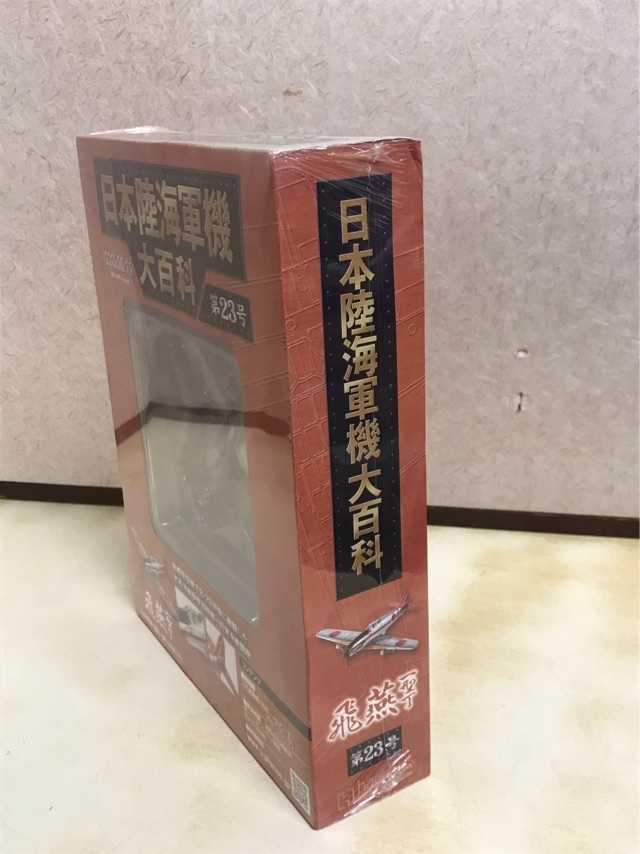 アシェット　日本陸海軍機大百科 第23号　三式戦闘機「飛燕」一型丁 [キ61-Ⅰ丁]　小林大尉機　ダイキャスト 1/87　未開封未使用品_画像2