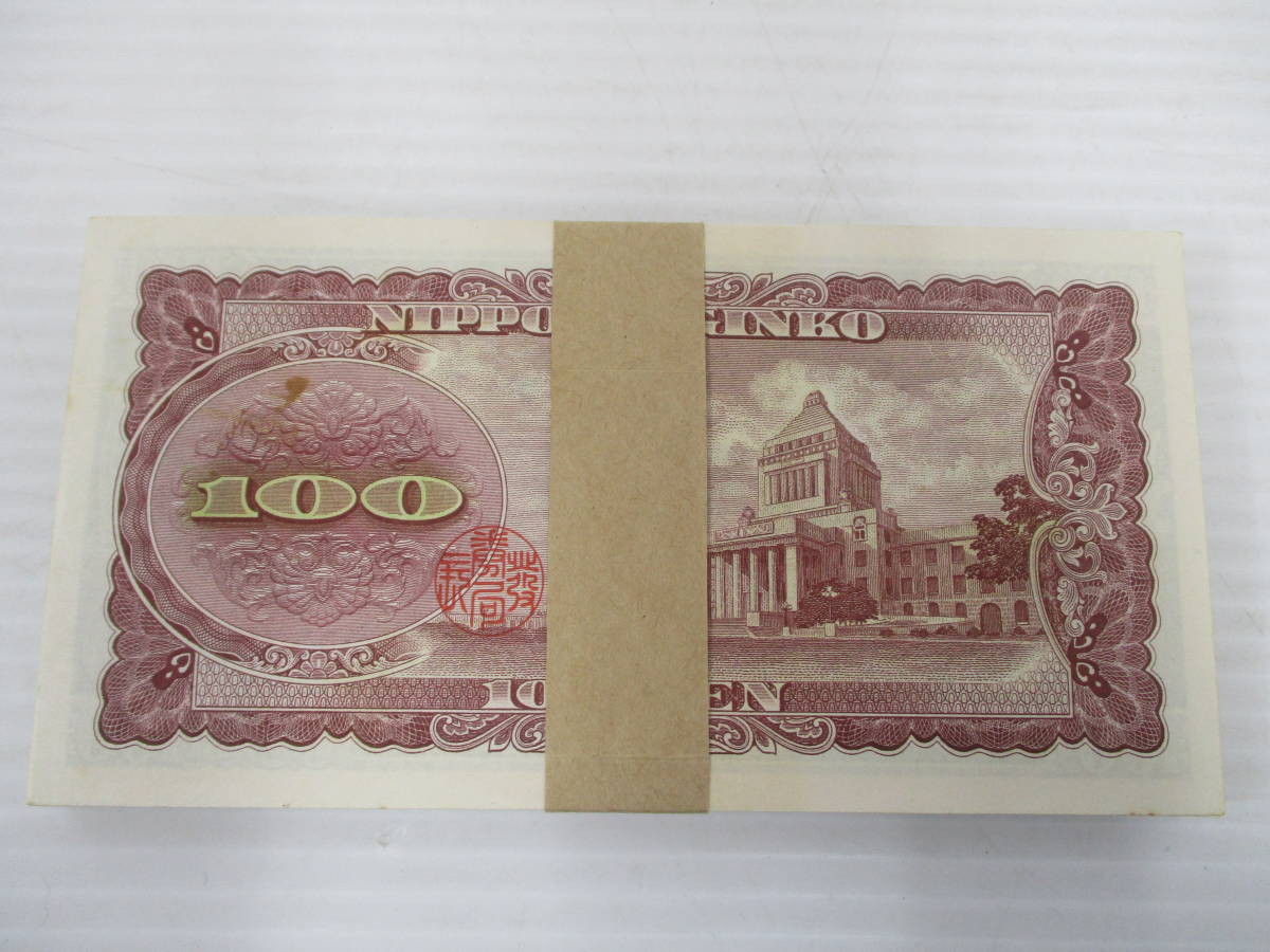 2202-50-019 旧紙幣 板垣退助 百円札 100枚 連番 帯付き 2202-50-019 旧紙幣 板垣退助 百円札 100枚 連番 帯付き