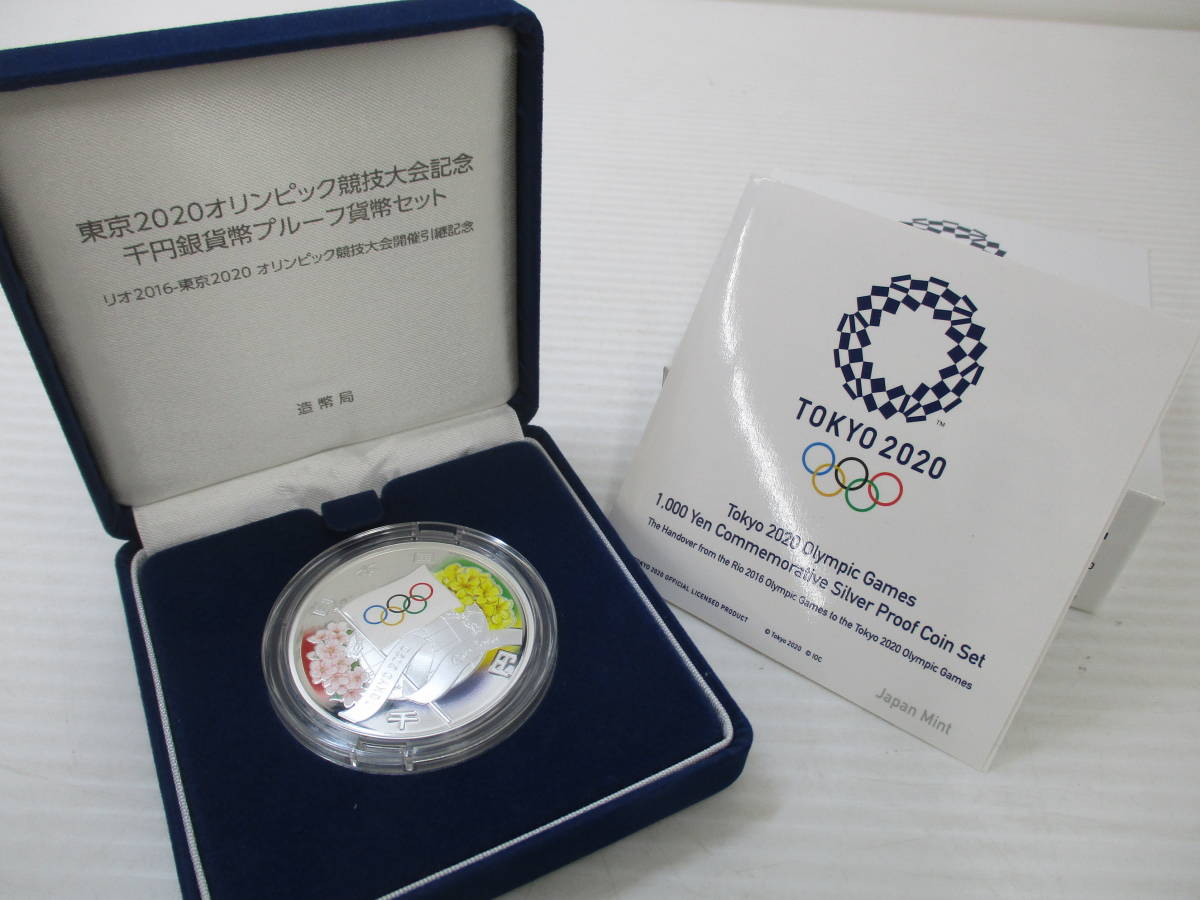 驚きの値段】 東京2020オリンピック競技大会記念 千円銀貨幣プルーフ