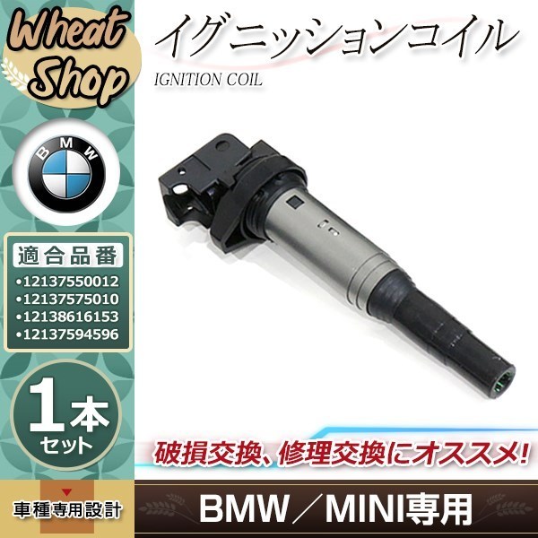 BMW E39 E60 E61 F07 F10 F11 E63 E64 F06 F12 F13 12138616153 12137594596 12137575010 強化 イグニッションコイル 1本_画像1