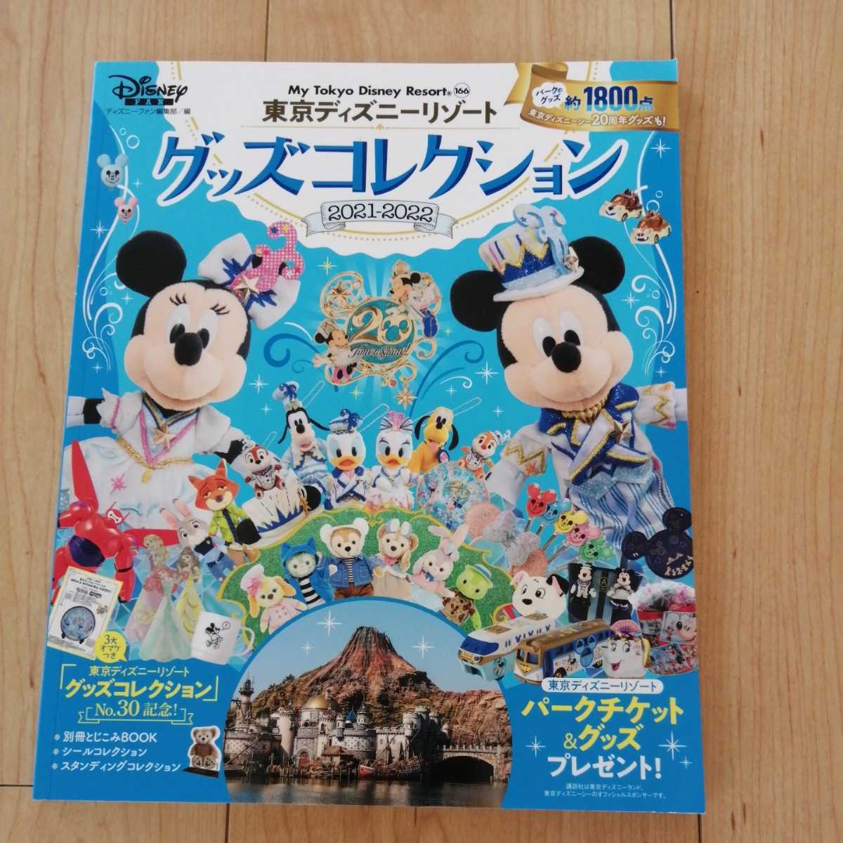 本 東京ディズニーリゾート グッズコレクション21 22 東京ディズニーランド 東京ディズニーシー ガイドブック レジャーガイド 売買されたオークション情報 Yahooの商品情報をアーカイブ公開 オークファン Aucfan Com