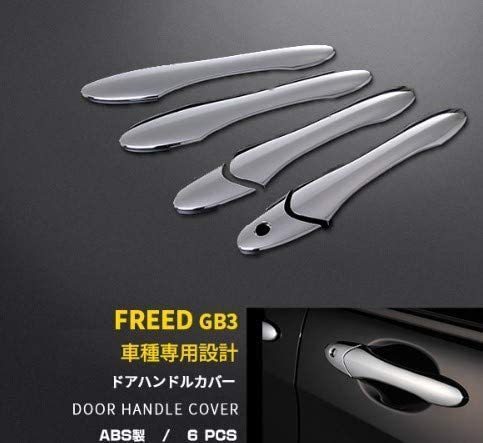 * new goods * Honda FREED Freed GB3 GB4 plating door handle cover 1-1623-5-1-1
