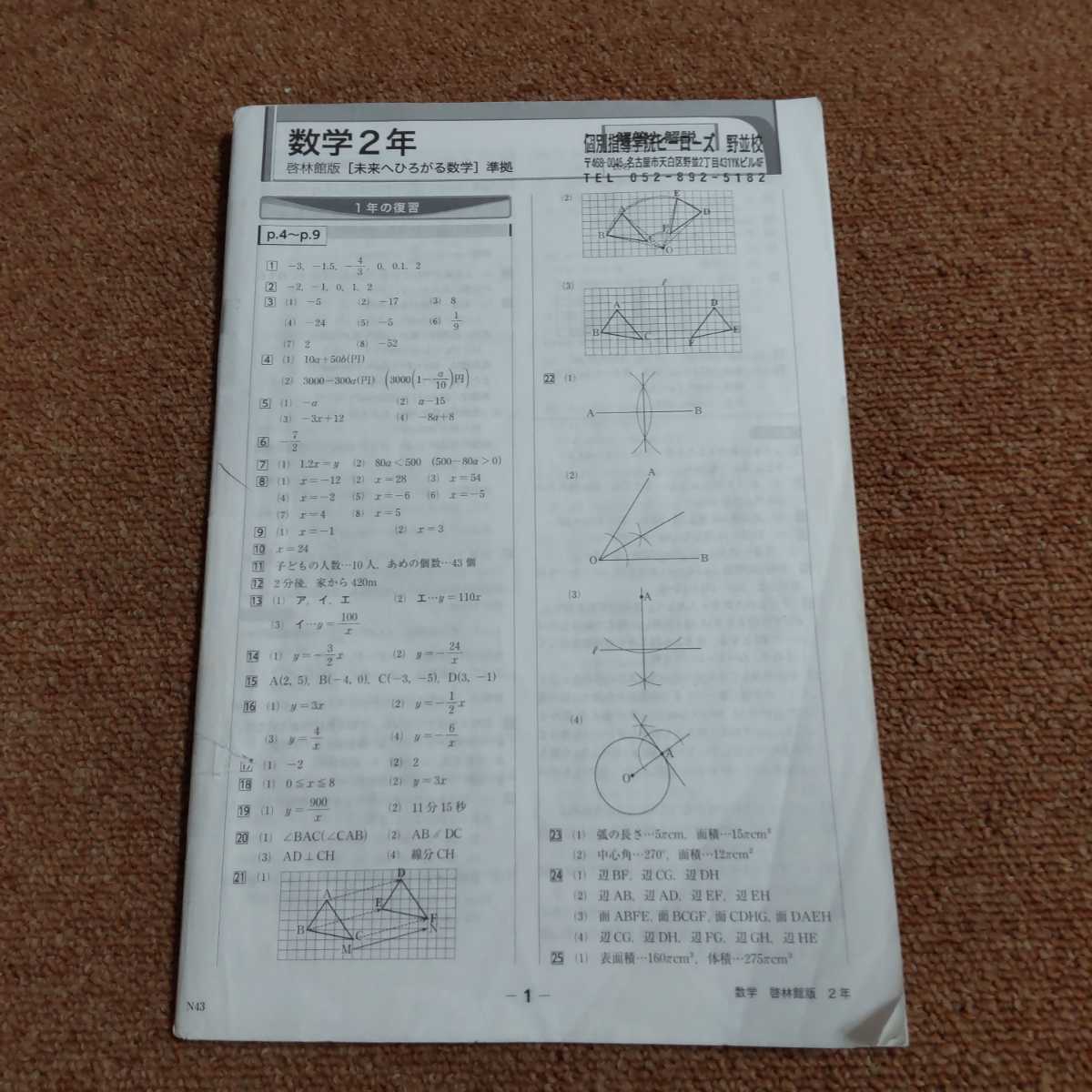 まとめ買い 中学 必修テキスト 数学 中学2年生 啓林館版 未来ヘひろがる数学 準拠 塾専用教材 Automy Global まとめ買い 中学 必修テキスト 数学 中学2年生 啓林館版 未来ヘひろがる数学 準拠 塾専用教材 Automy Global