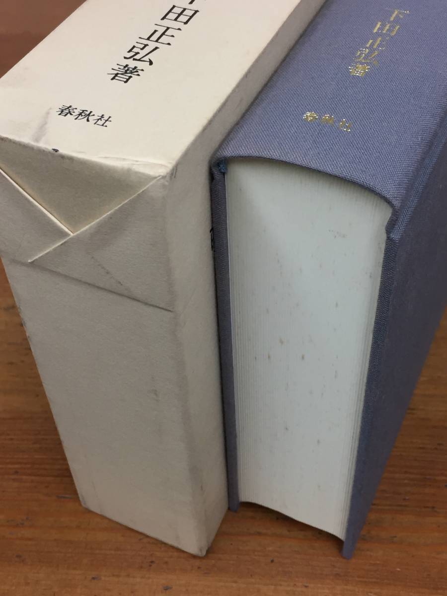 書籍 涅槃経の研究 大乗経典の研究方法試論 下田 正弘 著 春秋社 書籍 涅槃経の研究 大乗経典の研究方法試論 下田 正弘 著 春秋社
