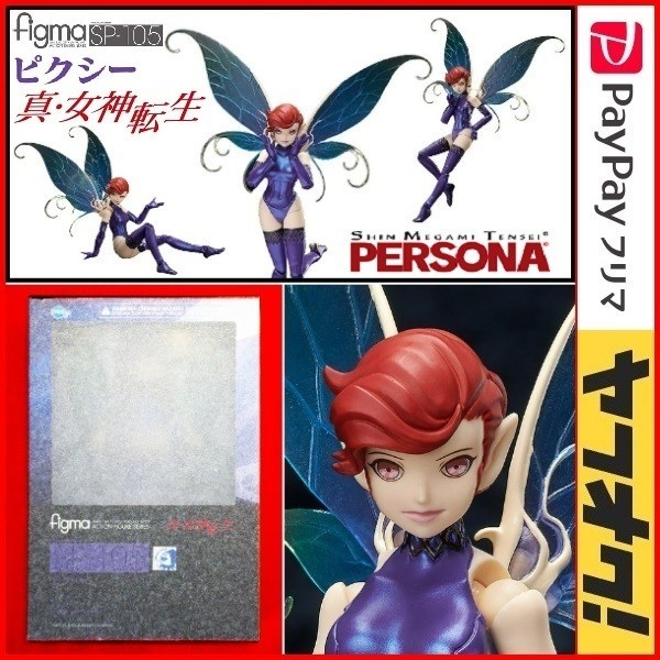figma 真・女神転生 ピクシー Ⅲ V ペルソナ 2 罪 罰 3 4 ゴールデン 5