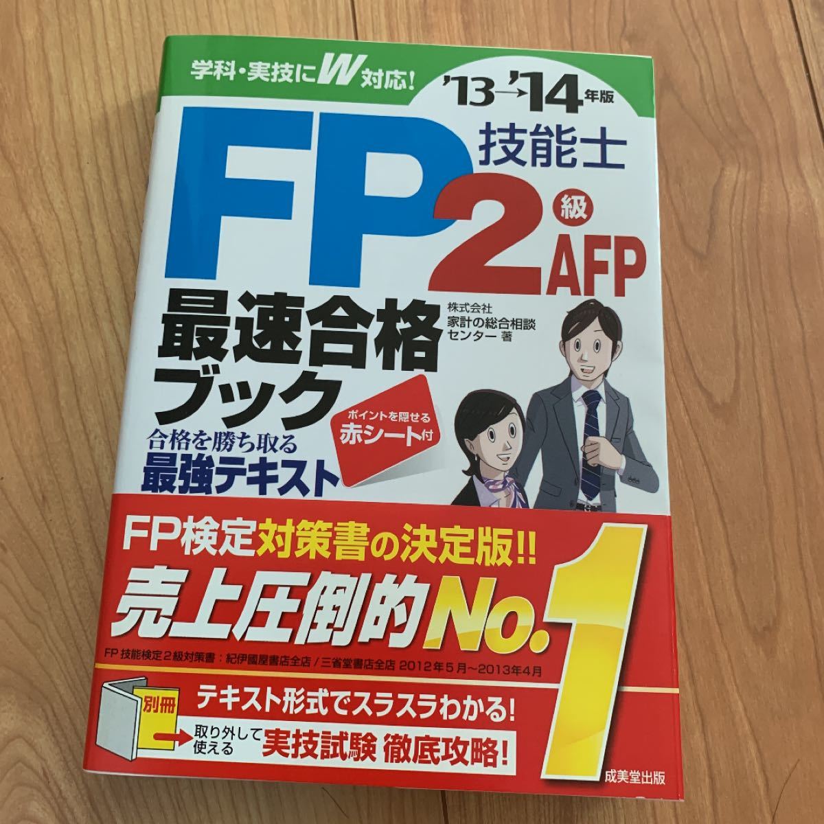 FP技能士 2級 AFP テキスト