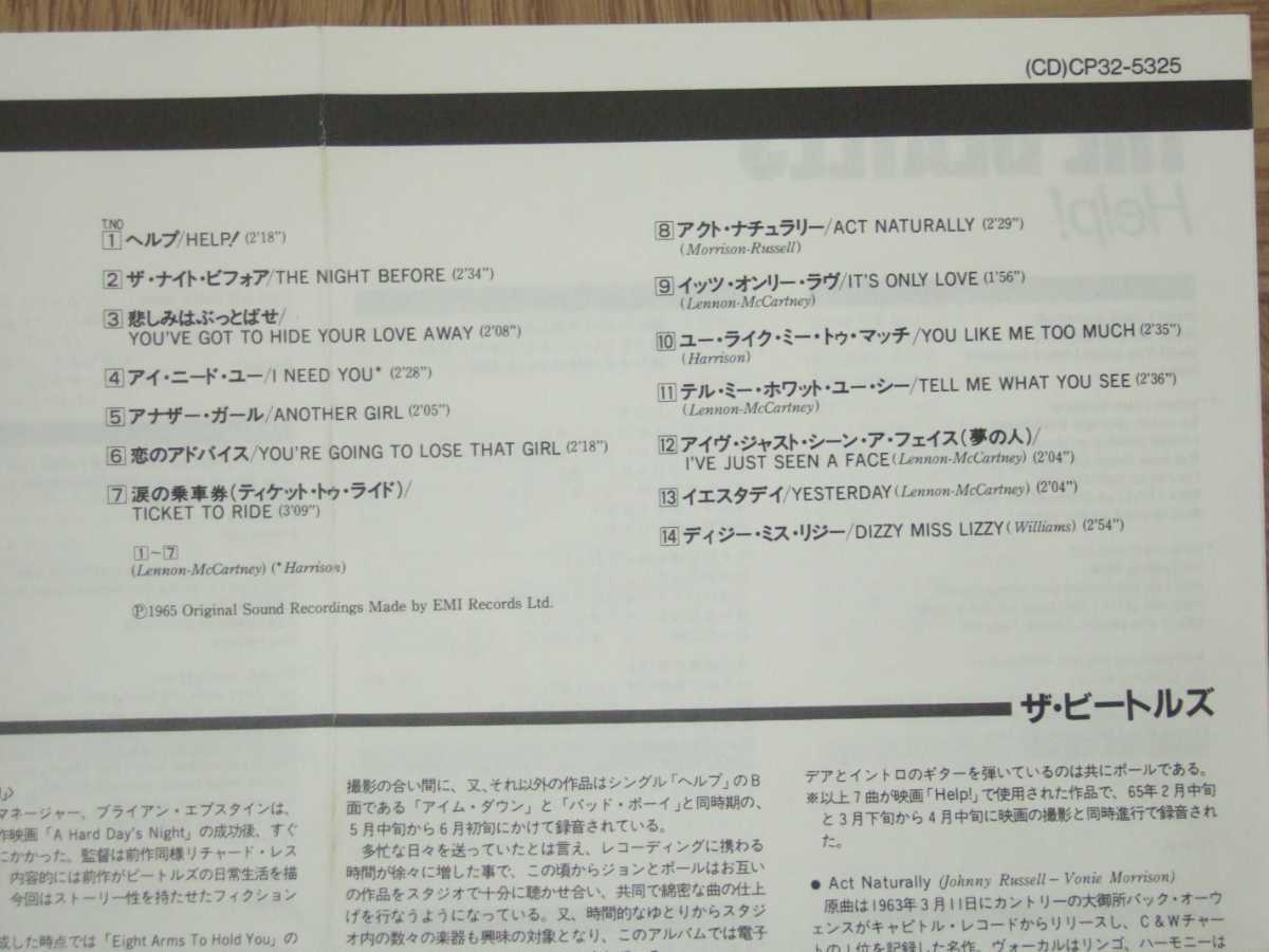 【CD】ザ・ビートルズ THE BEATLES / 4人はアイドル　国内盤　CP32-5325