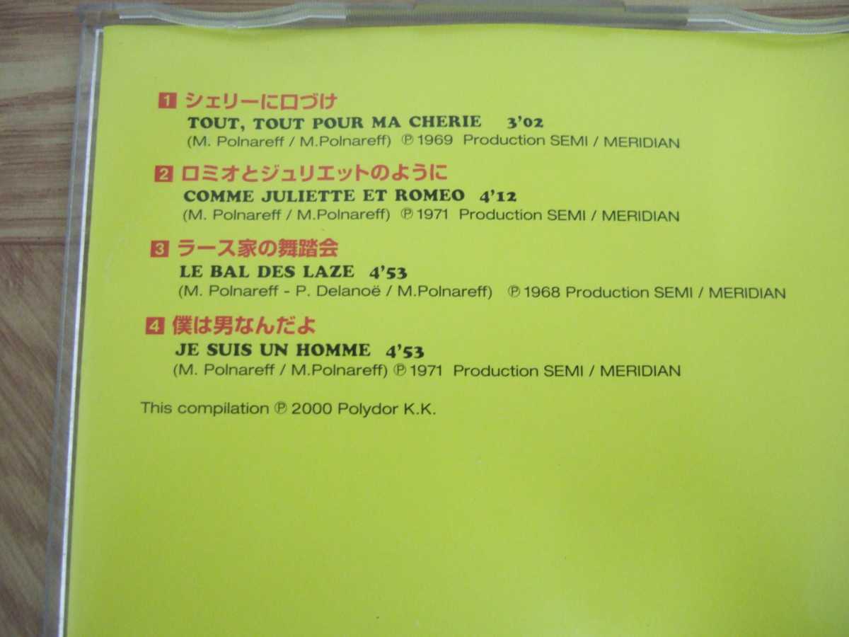 【CD】ミッシェル・ポルナレフ / シェリーに口づけ シングルCD 国内盤