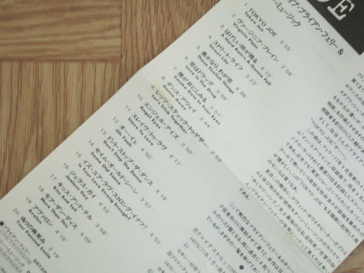 【CD】ブライアン・フェリー / TOKYO JOE ～ザ・ベスト・オブ・ブライアン・フェリー&ロキシー・ミュージック　国内盤