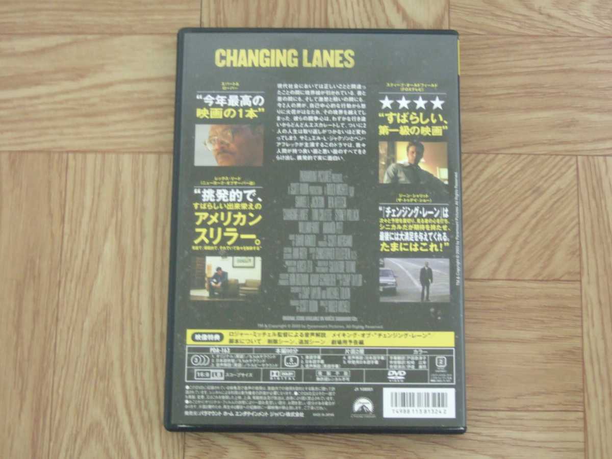 【DVD】映画「チェンジング・レーン」 サミュエル・L・ジャクソン/ベン・アフレック