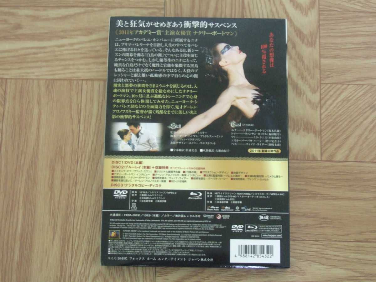 【DVD+ブルーレイ】映画「ブラック・スワン」 ナタリー・ポートマン/ヴァンサン・カッセル/ウイノラ・ライダー