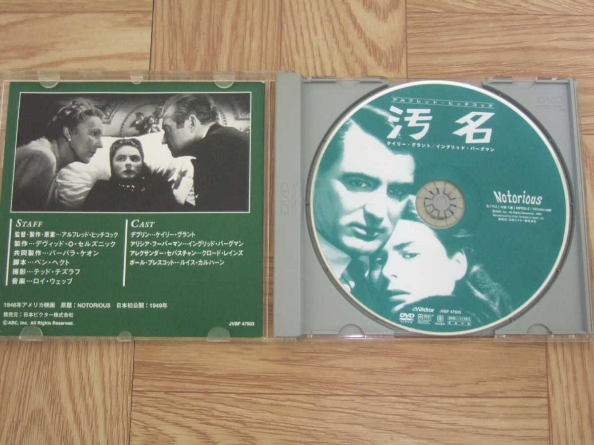 ヤフオク! - 値下げ 【DVD】映画「汚名」 監督 アルフレッド...