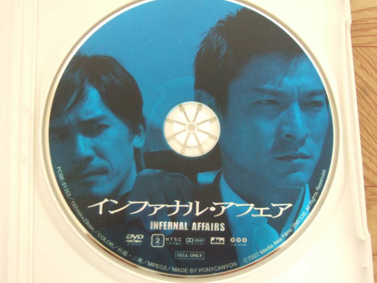 【DVD】映画「インファナル・アフェア」 トニー・レオン/アンディ・ラウ/ケリー・チャン