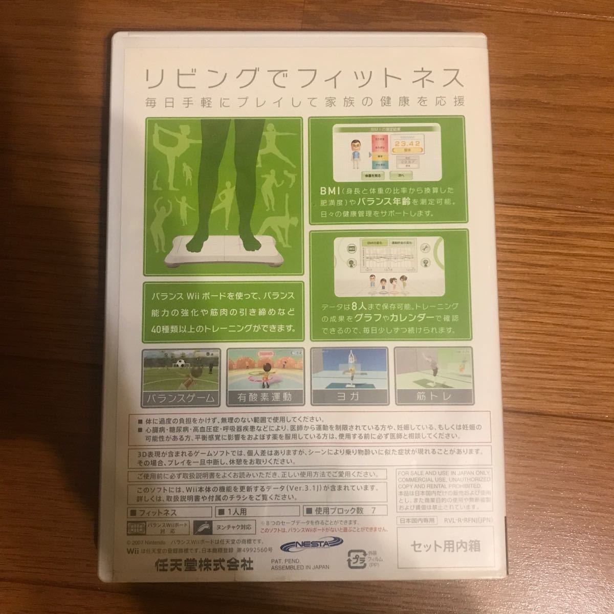 Wii Fit ソフト