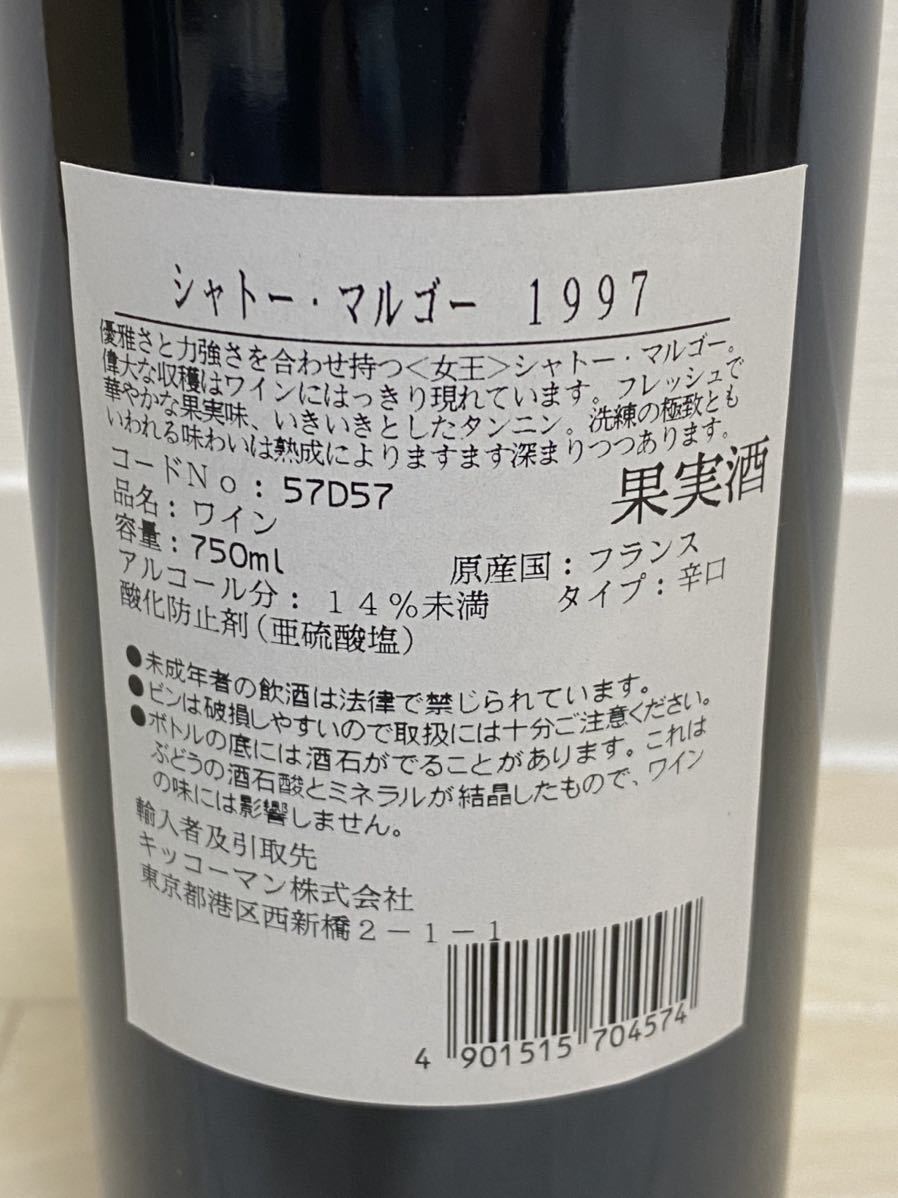 未開栓】シャトー・マルゴー 1997年 750ml フルボトル ボルドー