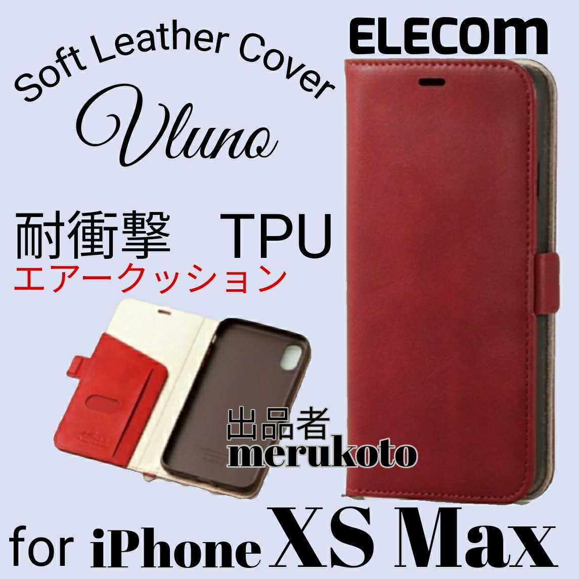 エレコム(ELECOM)　iPhoneXSMax用(アイフォンXSMax　アイホンXSMax)　手帳型ケース　Vluno　レッド　赤　匿名配送　_画像1