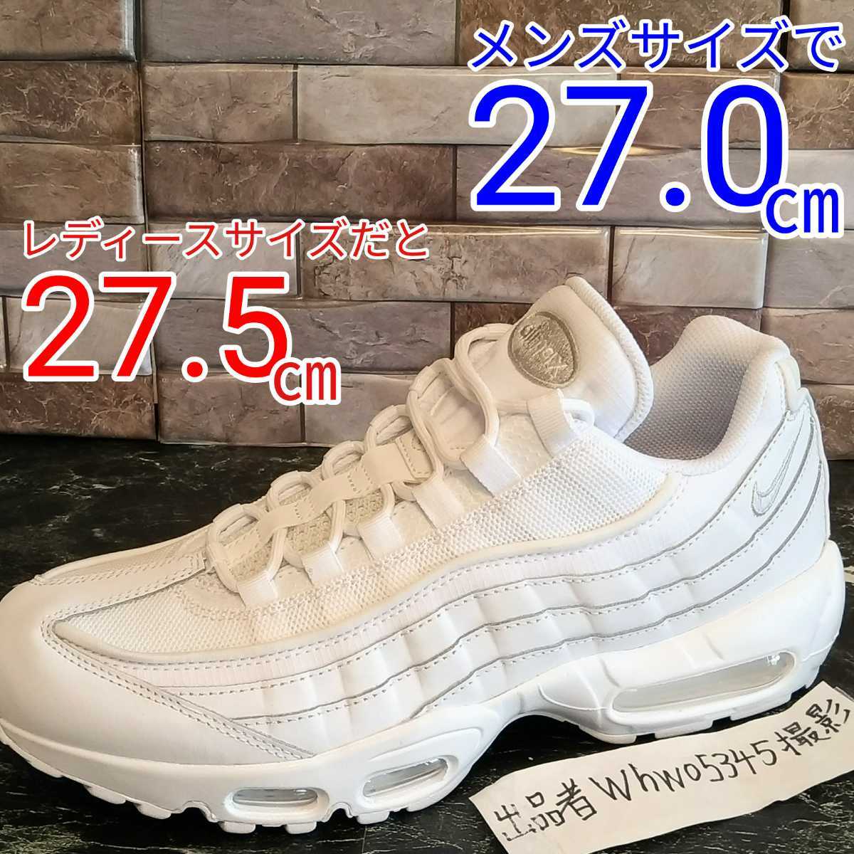 ナイキ エアマックス95 エッセンシャル CT1268-100 27 0cm NIKE ナイキ エアマックス95 エッセンシャル CT1268-100 27 0cm NIKE