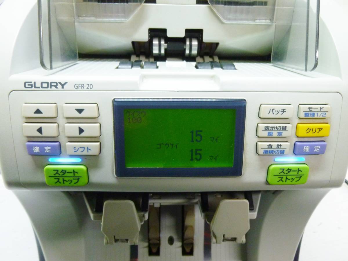N4467a GLORY/グローリー 小型紙幣入金機 GFR-20 紙幣計数機