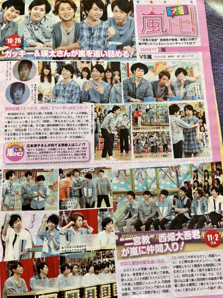 嵐 切り抜き TVLIFE2017.11.3 相葉雅紀二宮和也櫻井翔大野智松本潤_画像3