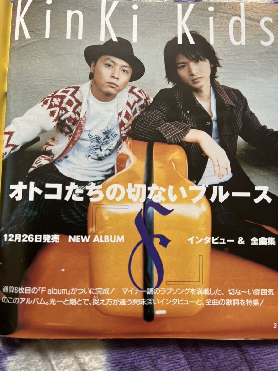 明星2003.2月付録 YOUNG SONG KinKi Kids V6 堂本剛堂本光一 三宅健森田剛岡田准一 カミセン J-FRIENDS_画像2