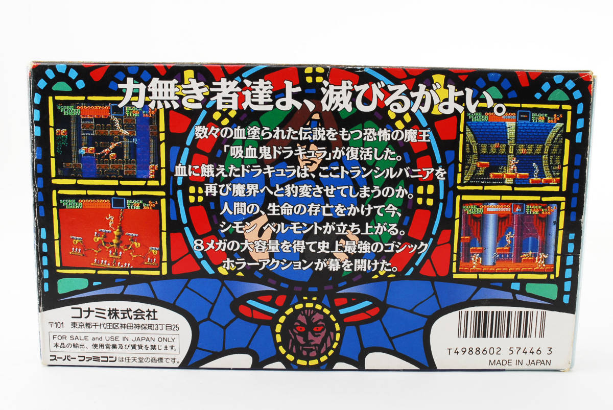 超特価sale開催 動作良好 悪魔城ドラキュラ スーパーファミコン Konami コナミ Sfc アクション Www Comisariatolosandes Com 超特価sale開催 動作良好 悪魔城ドラキュラ スーパーファミコン Konami コナミ Sfc アクション Www Comisariatolosandes Com