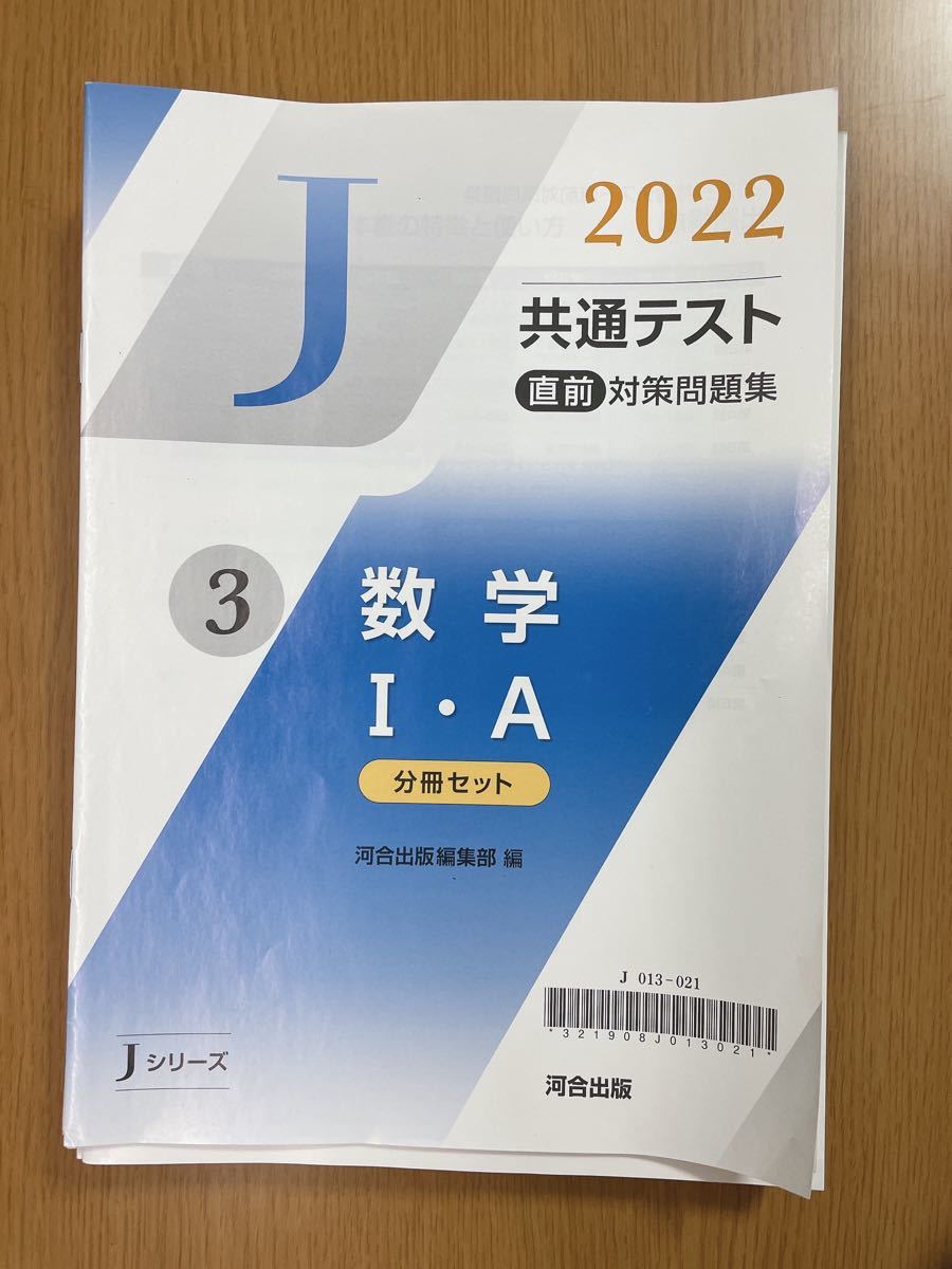 共通テスト 数学1A問題集 全11回 河合出版