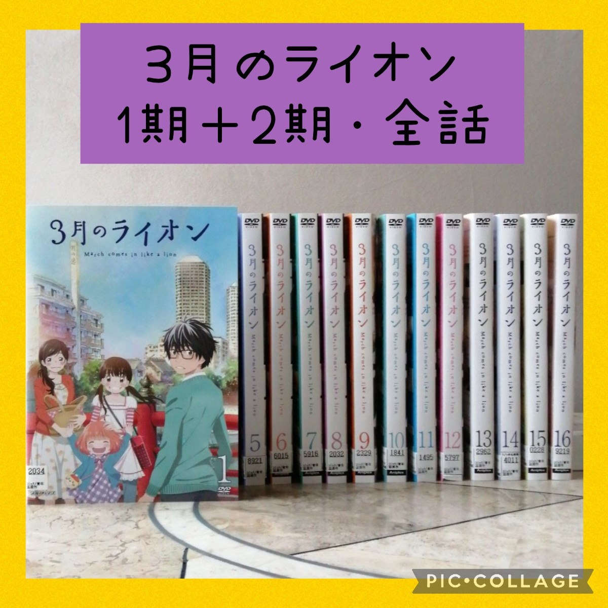 3月のライオン　 DVD　1期＋2期　全巻〈全44話16枚組〉テレビアニメ　将棋