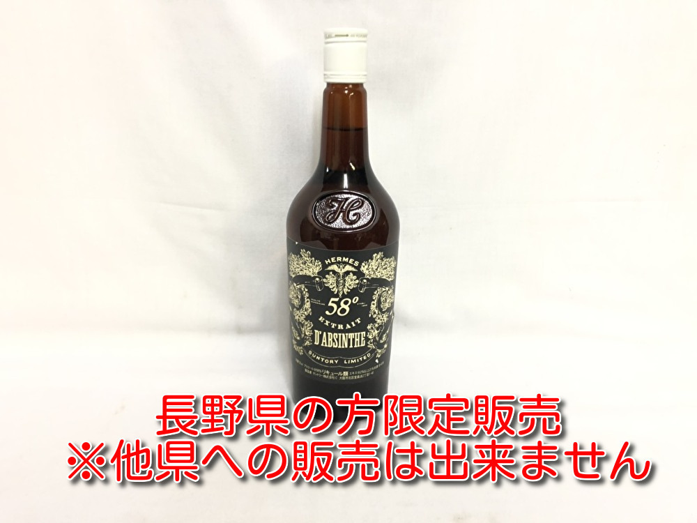 値引 ☆【長野県限定発送】サントリー ヘルメス アブサン 58% 720ml HERMES D'ABSINTHE 値引 ☆【長野県限定発送】サントリー ヘルメス アブサン 58% 720ml HERMES D'ABSINTHE