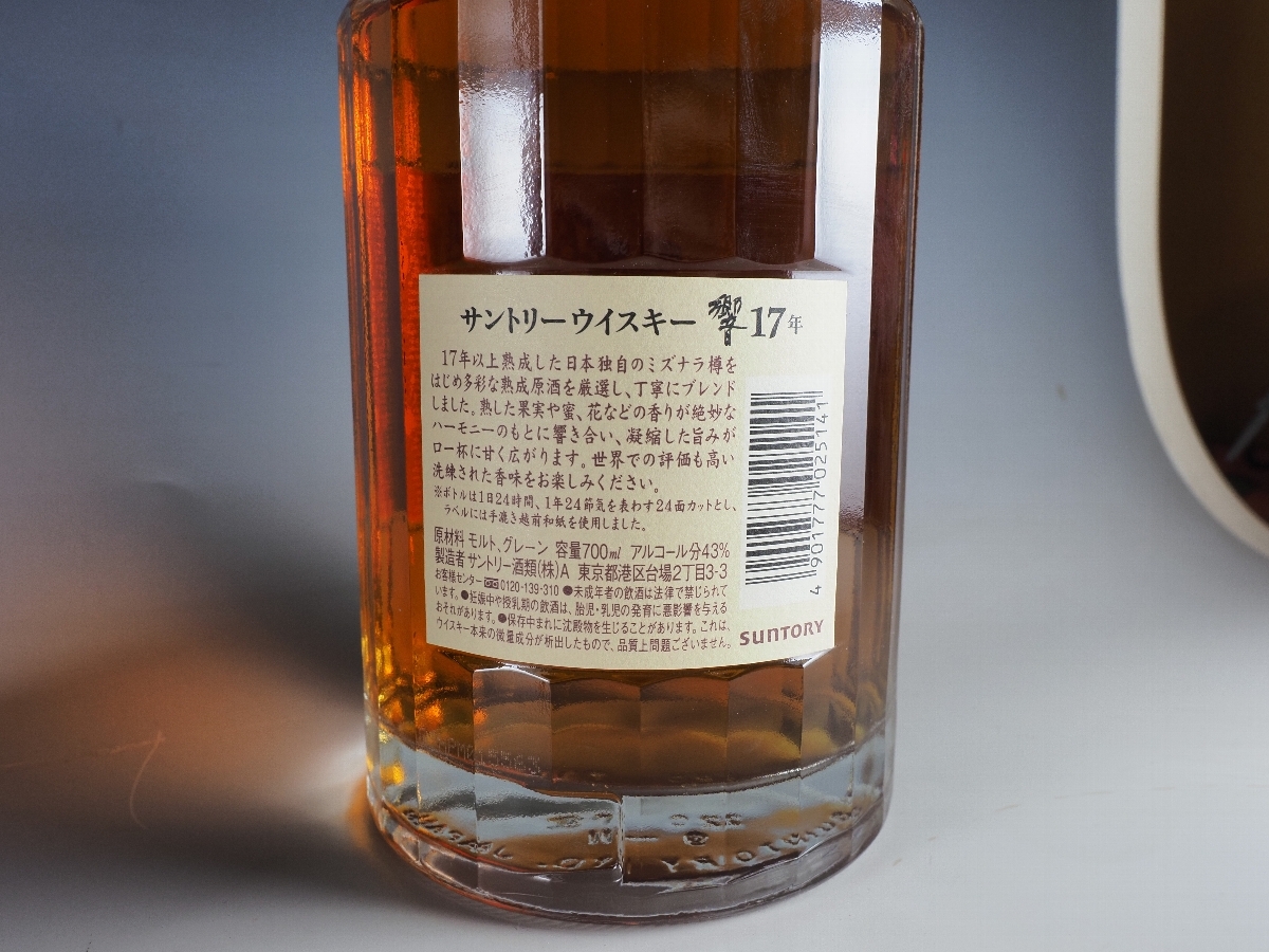 箱入り未開栓 SUNTORY サントリー 響 17年 ウイスキー 700ml 43％(日本 