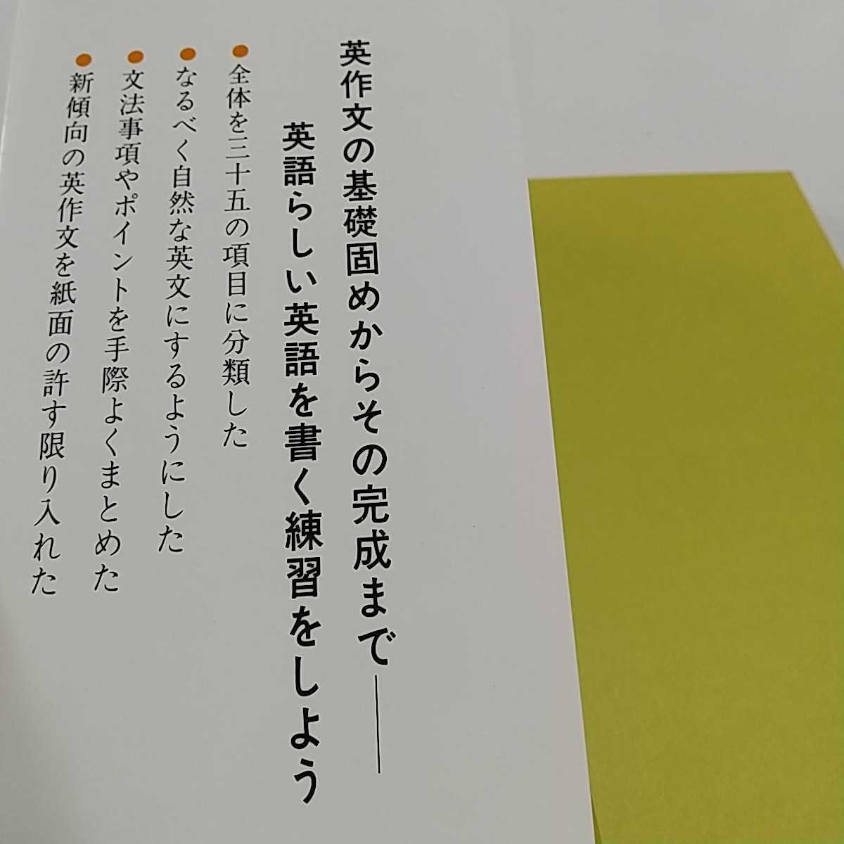 石黒の英作文 石黒哲三 ヤケ&小口よごれ有 代々木ライブラリー 石黒の英作文 石黒哲三 ヤケ&小口よごれ有 代々木ライブラリー