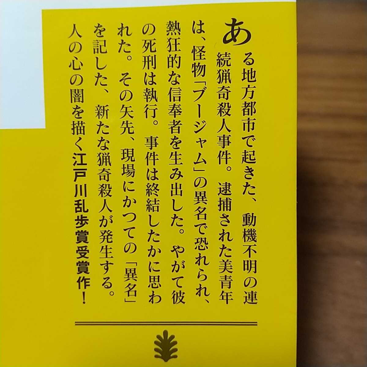 襲名犯 竹吉優輔 講談社文庫 江戸川乱歩賞受賞作 ブージャム 中古